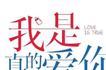 其实我是真的爱你原唱完整版