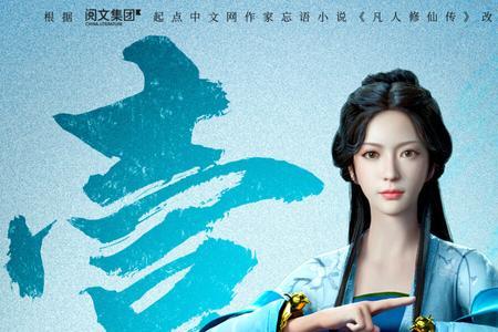 凡人修仙传蓝元子最后结局