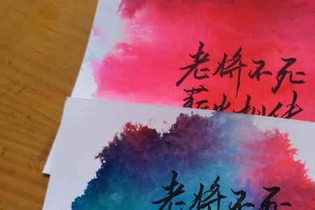老将不死薪火相承原文
