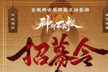 神都不良探几个结局