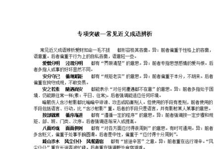 高人一头近义成语