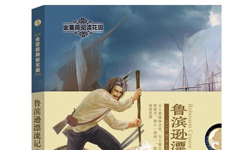 鲁滨逊的目录教会了我们什么