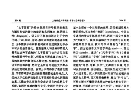 中国字母来源