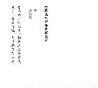 相思李商隐是写给谁的