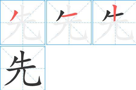 平的笔顺笔画顺序