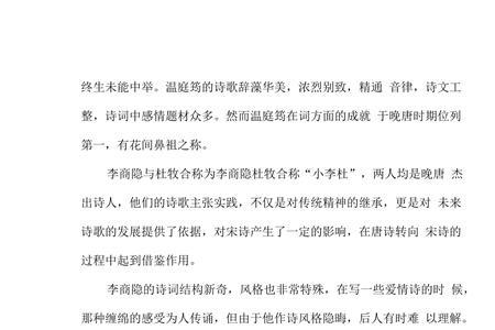 李商隐与谁齐名