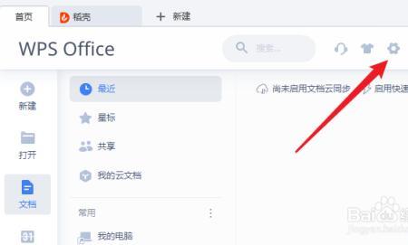 苹果电脑wps怎么保存到桌面