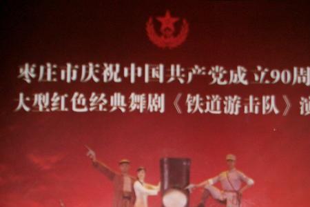 铁道游击队高警斋最后结局