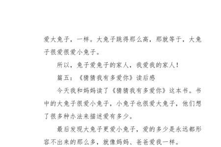 我有多爱你读后感怎么写