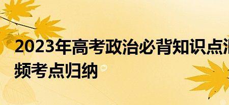 2023年高考必背篇目