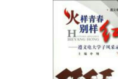 别样青春什么意思