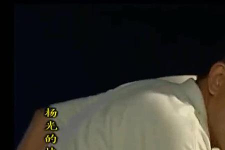 杨光带着嫂子去医院是多少集