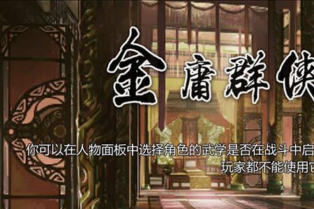 金庸群侠传x太岳四侠