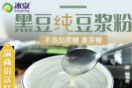 冰泉豆浆粉配料是不是真的