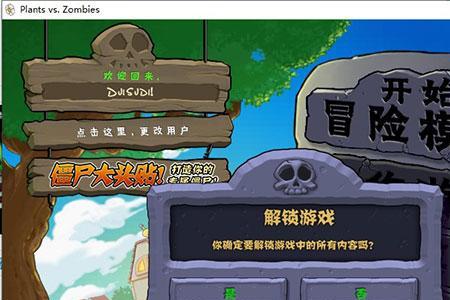 植物大战僵尸解锁全部隐藏皮肤