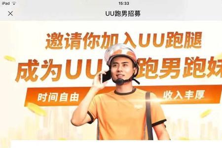 湛江uu跑腿骑手好做吗