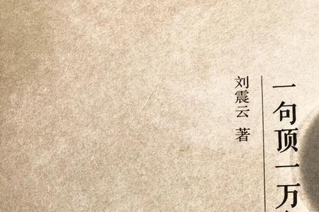 一句顶一万句电影和小说的区别