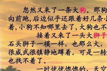 小狐狸找食物扩句