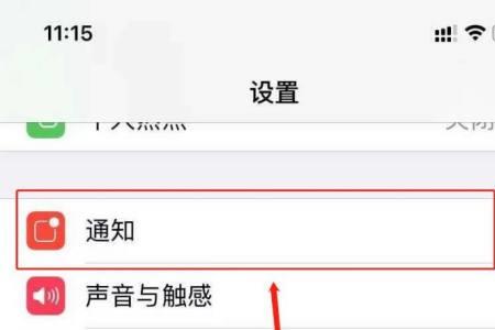 苹果息屏状态下来电不通知
