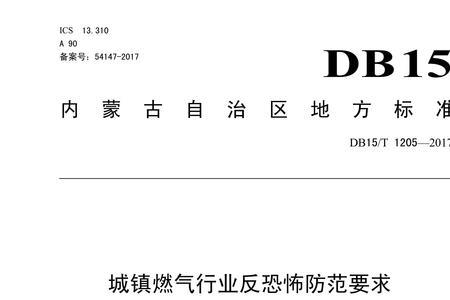 湖南省反恐怖防范管理规范