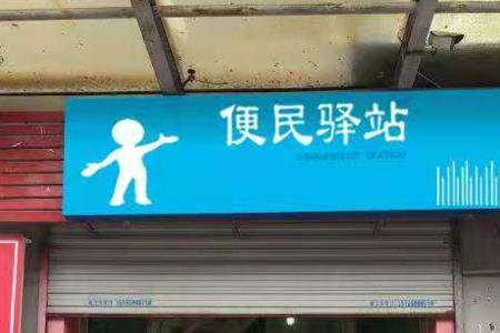 快递驿站不想做了找谁