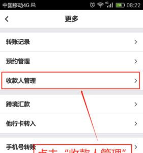 建设银行常用收款人什么意思