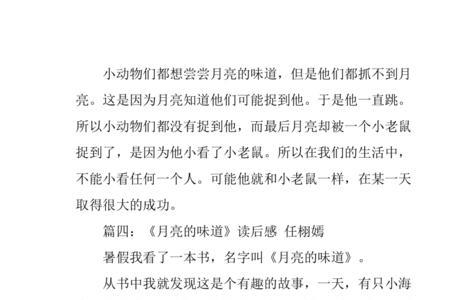 叔叔和月亮的读后感怎么写