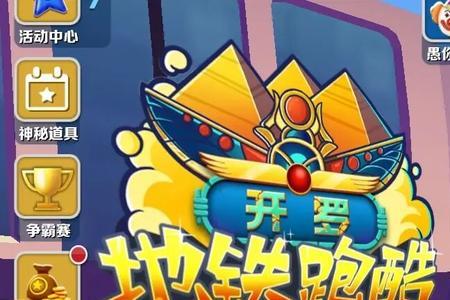 地铁跑酷哪个滑板最贵最稀有