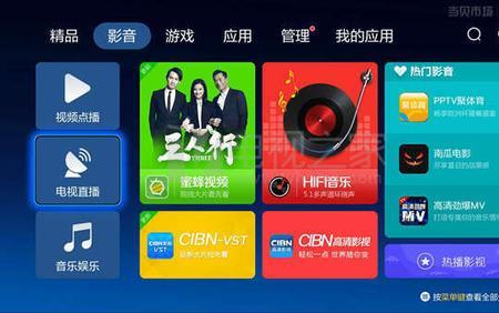 机顶盒电视直播app推荐
