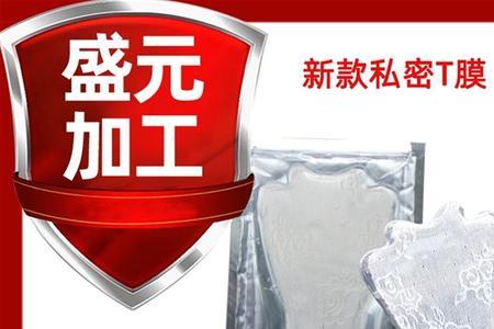 私密t膜怎么敷