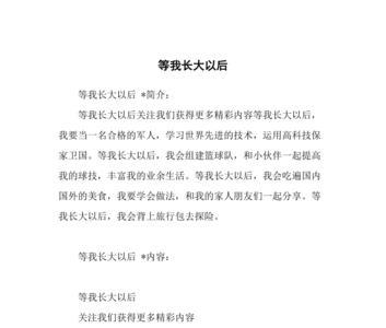 当我长大以后歌曲原唱