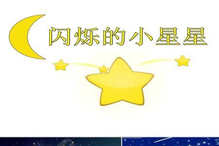 海底世界中闪烁的星星是指