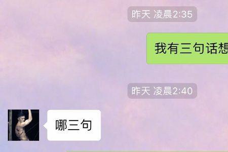 男生说别撩我求真心是什么意思