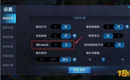 王者荣耀技能透明度怎么调