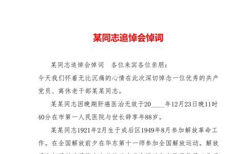 通知参加同学追悼会的短信