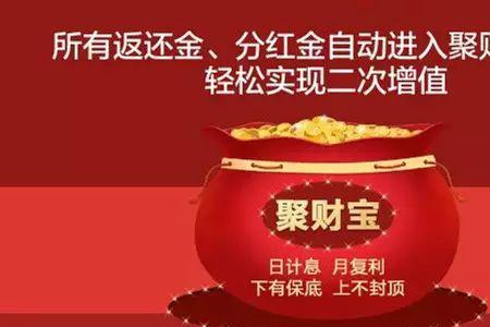 聚财宝多久结算一次保单利息