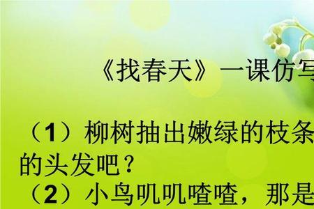 我说春天是什么仿写句子
