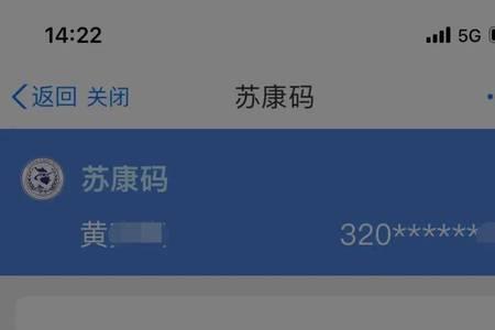 苏康码14天有效期是什么意思