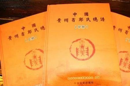 郑氏辈分排名口诀