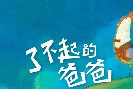 爸爸的故事原唱