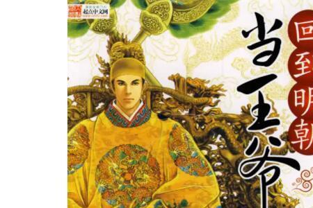 主角叫王安的穿越历史小说