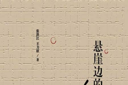 悬崖原著小说
