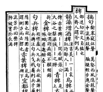 词林正韵第七部的韵表
