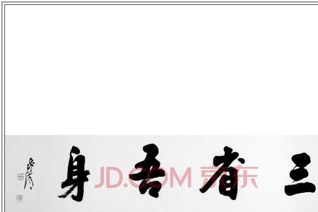 安之吾身静之吾心什么意思