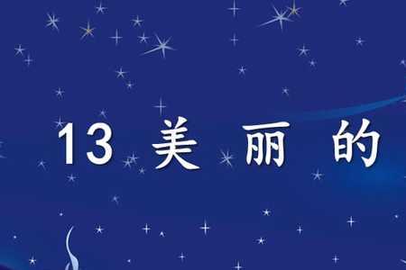 一年级课文冬天