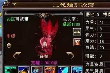 天龙八部幻蝶兽魂用什么宝宝