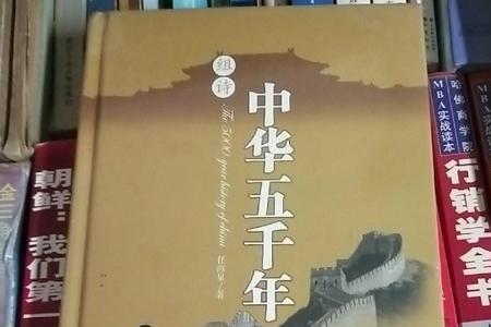 中华五千年是谁提出来的