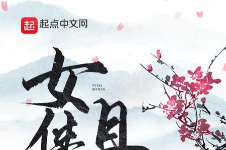 一部女主姓楚的小说