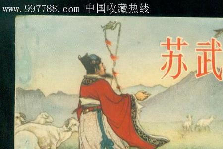 苏武故里