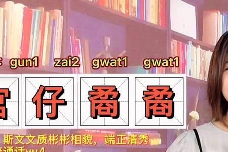 广东话你好野是什么意思